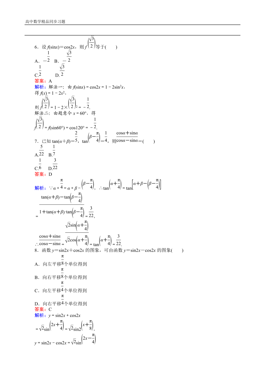 高中人教A版数学必修4：第二、三章 滚动测试 Word版含解析.doc_第2页