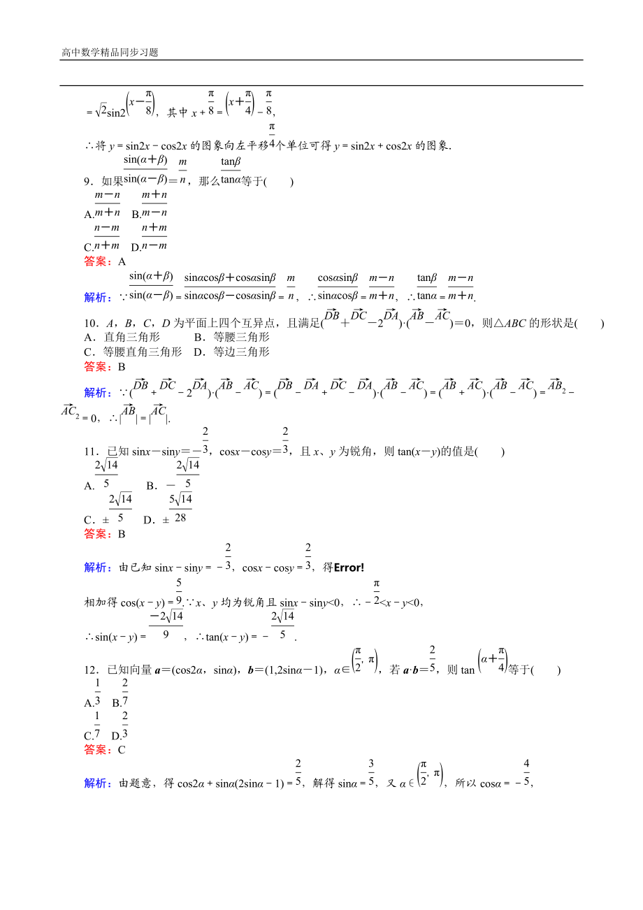 高中人教A版数学必修4：第二、三章 滚动测试 Word版含解析.doc_第3页