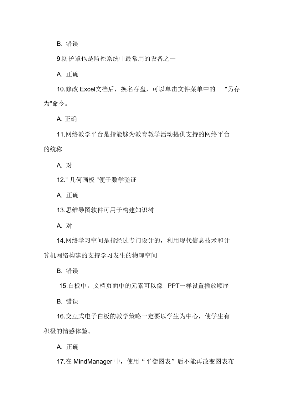 “提升工程”远程培训在线测试题一.doc_第2页