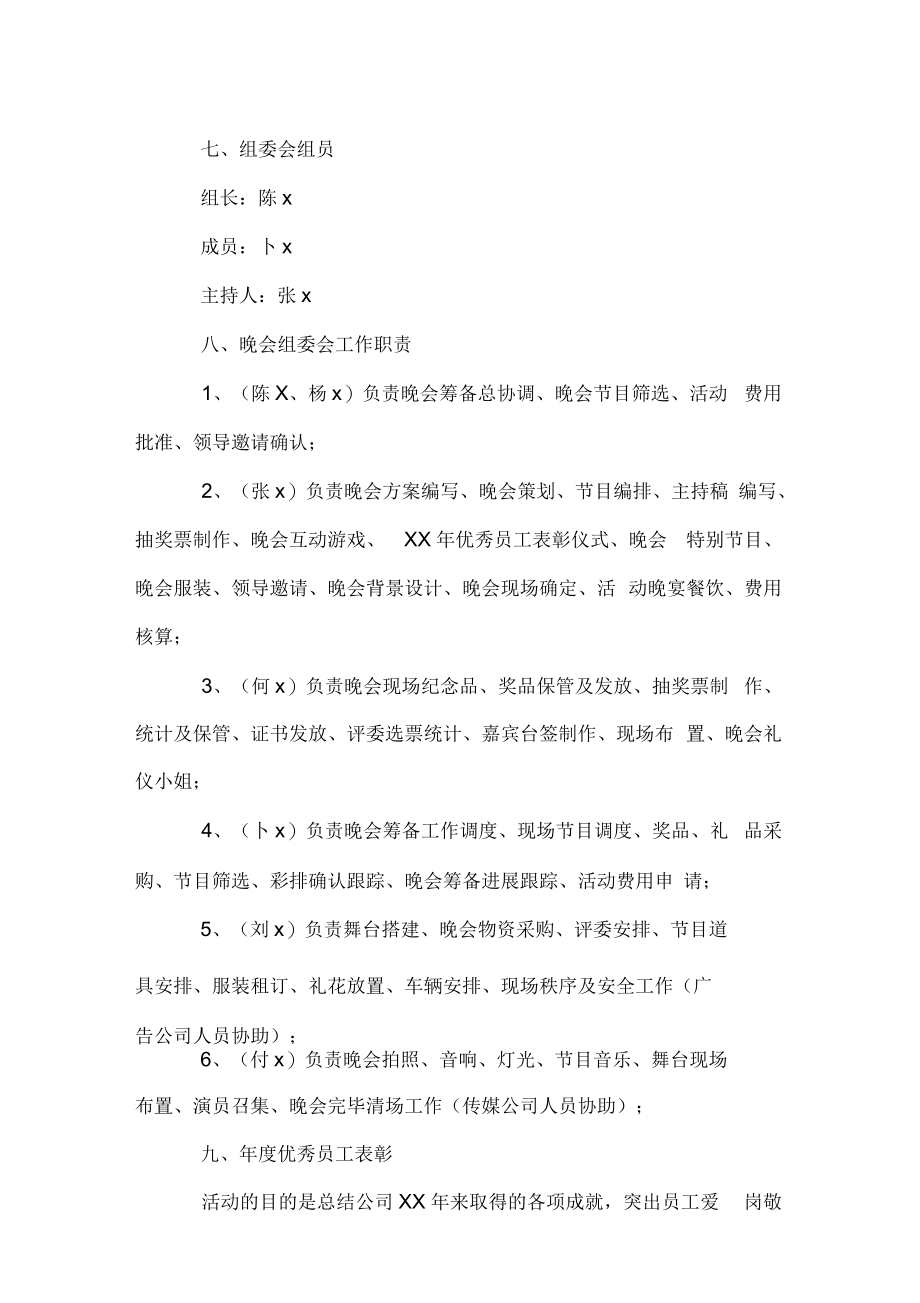 新春联欢晚会活动方案.docx_第2页