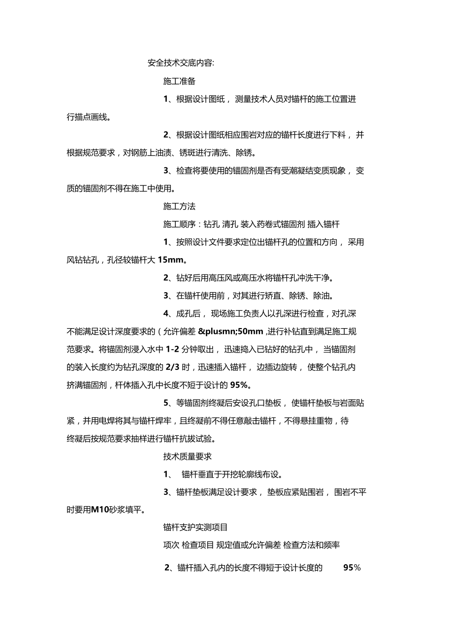 最新整理隧道锚杆工程安全技术交底卡.doc_第2页