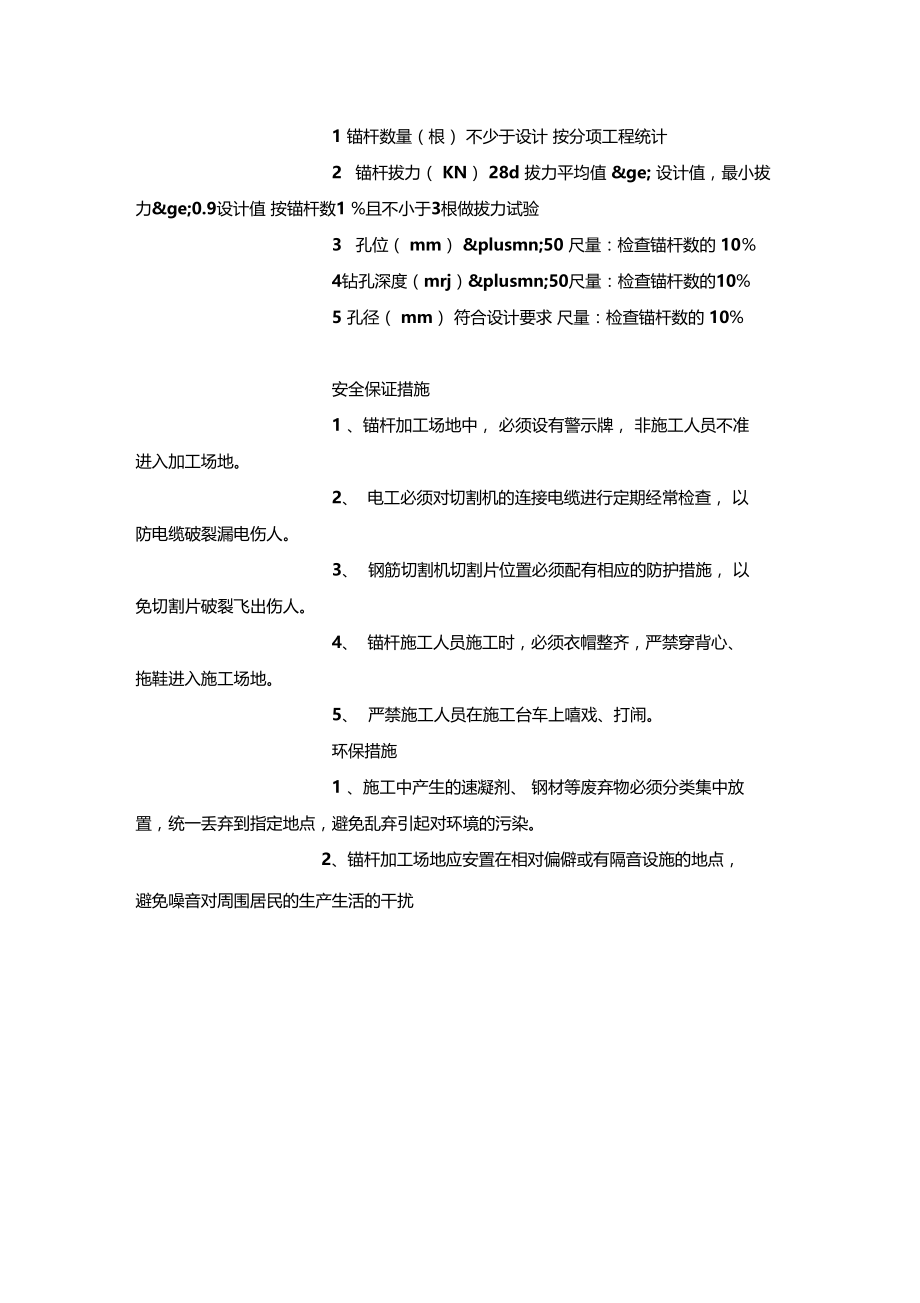 最新整理隧道锚杆工程安全技术交底卡.doc_第3页