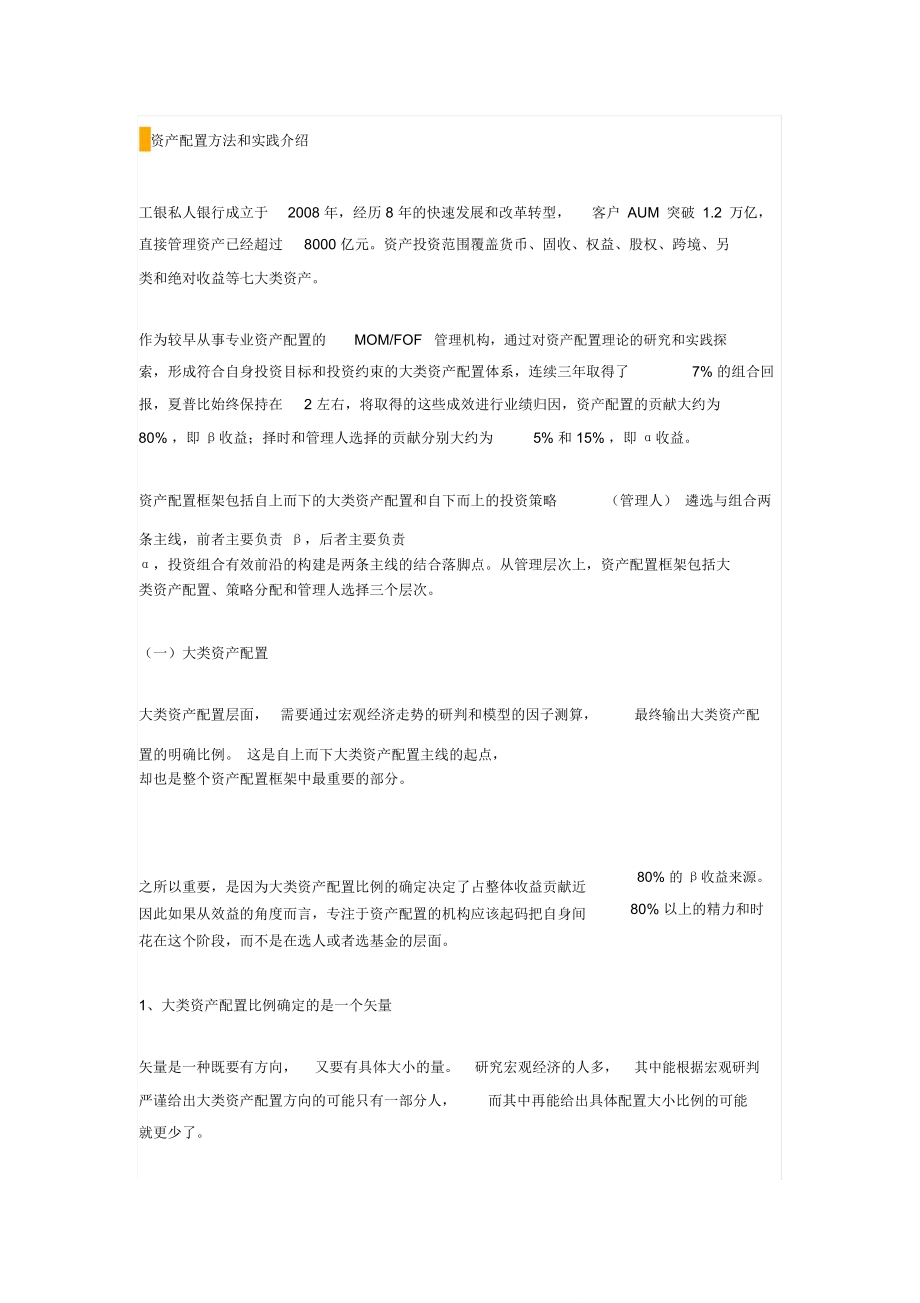 资产配置方法和实践介绍.doc_第1页