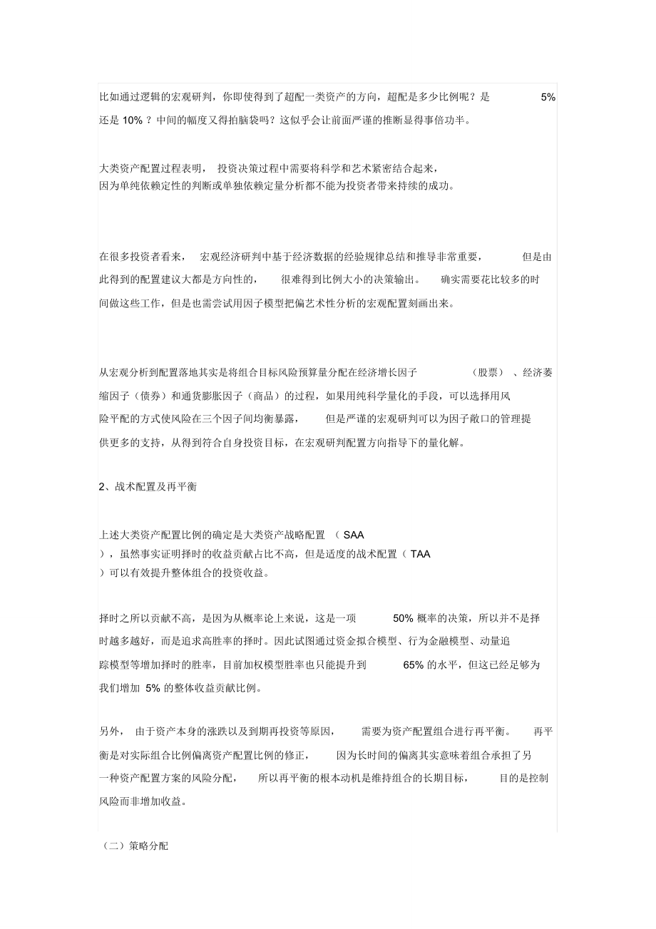 资产配置方法和实践介绍.doc_第2页