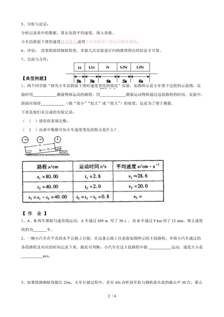 沪科版八年级物理上册导学案：2.4科学探究：速度的变化（教师版）.doc_第2页