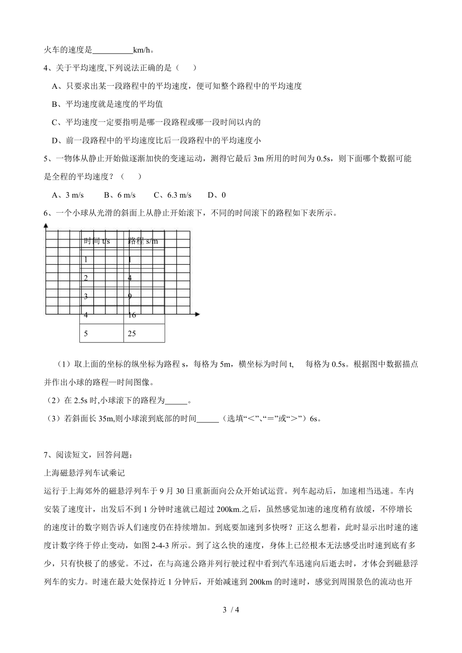 沪科版八年级物理上册导学案：2.4科学探究：速度的变化（教师版）.doc_第3页