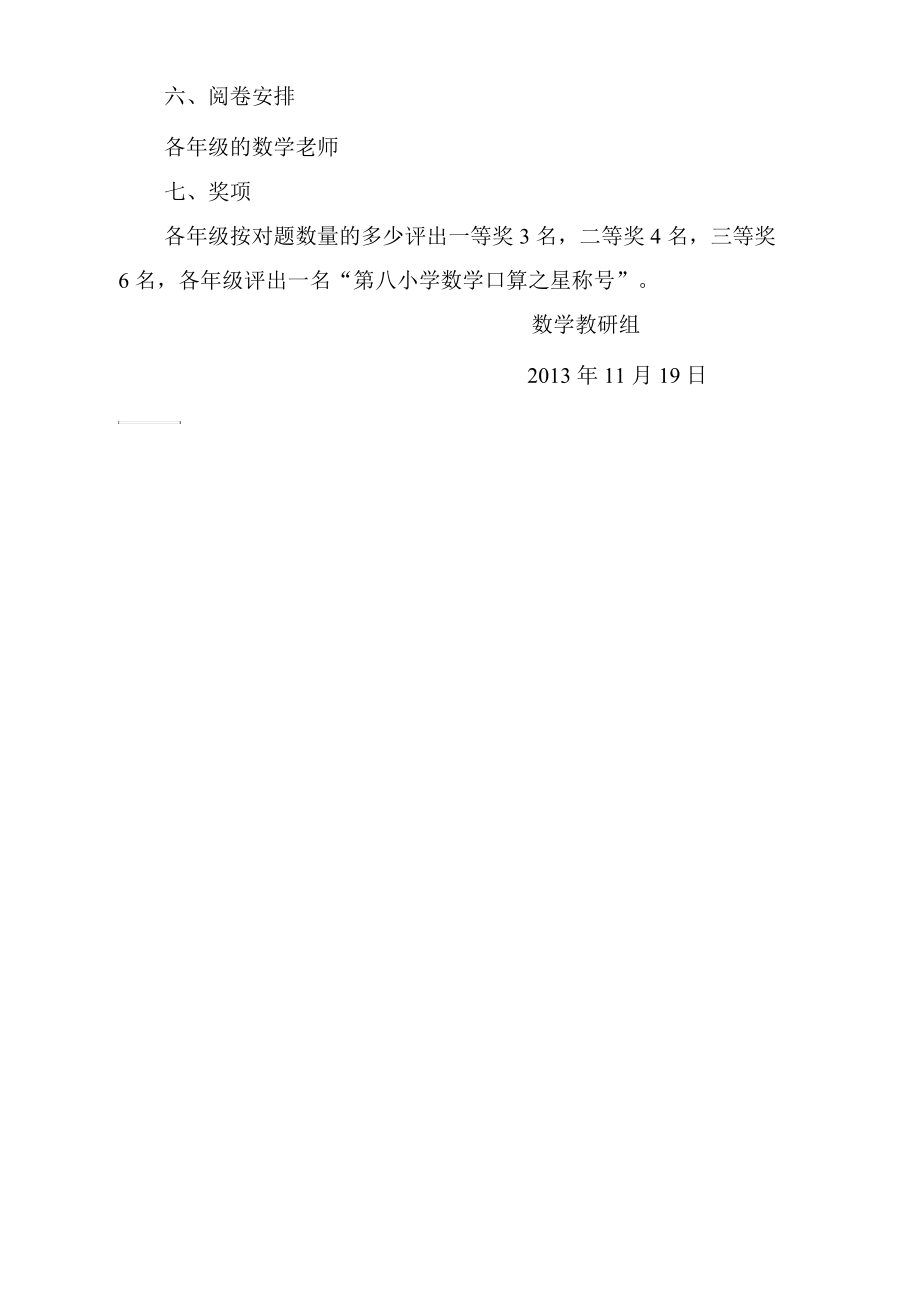 口算活动方案.docx_第2页