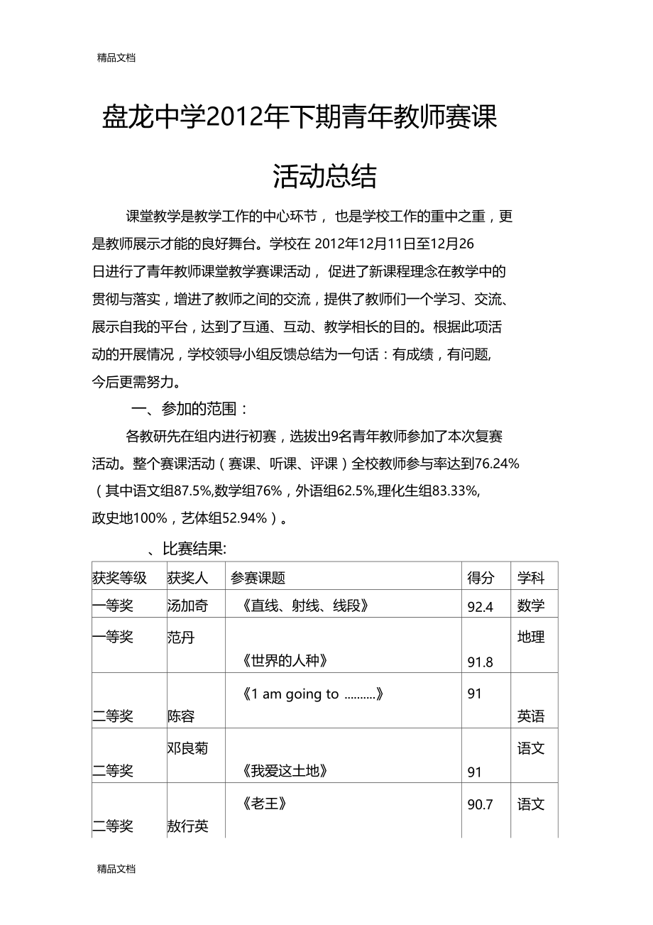 最新青年教师赛课活动总结.doc_第1页