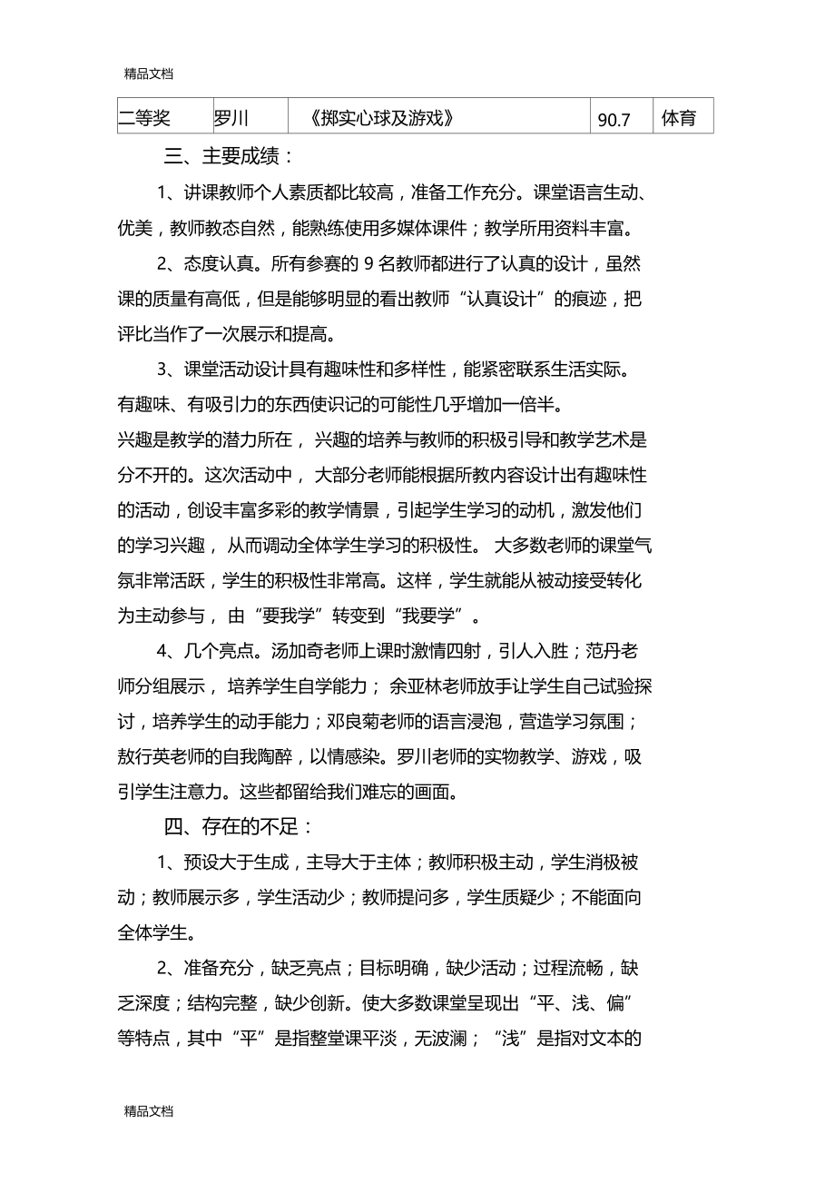 最新青年教师赛课活动总结.doc_第2页