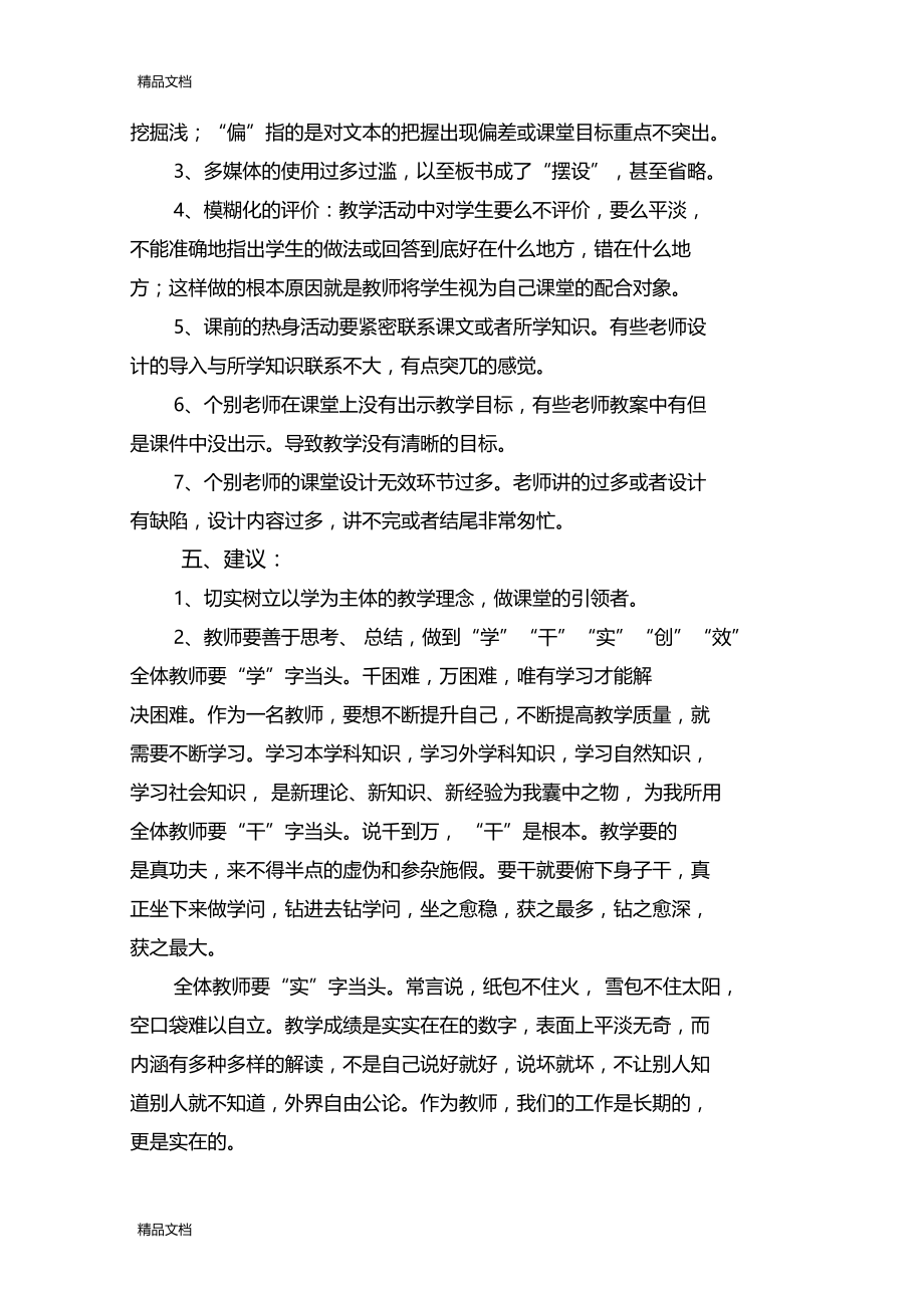 最新青年教师赛课活动总结.doc_第3页