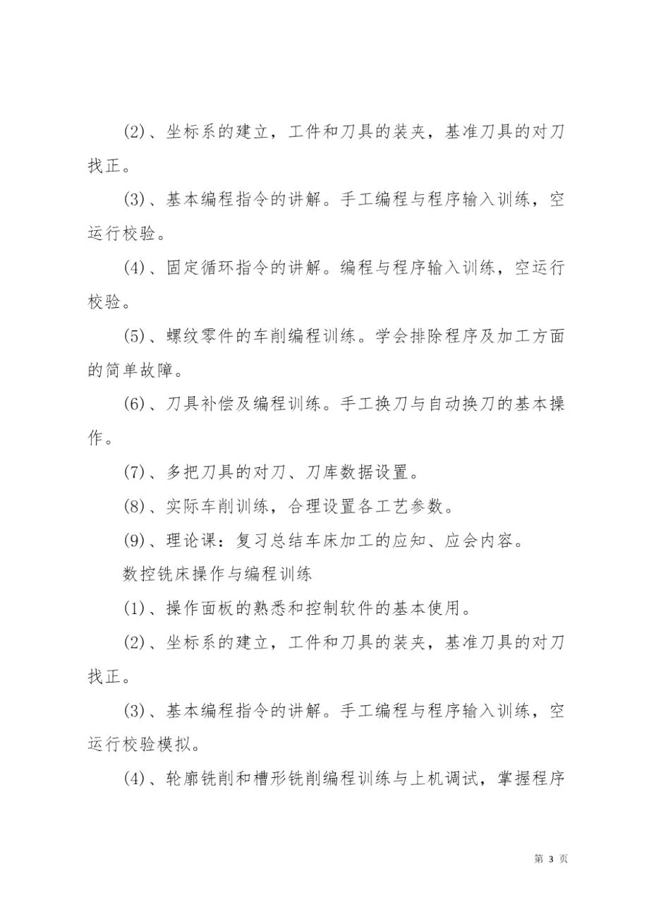 数控编程的实习报告样文.doc_第3页