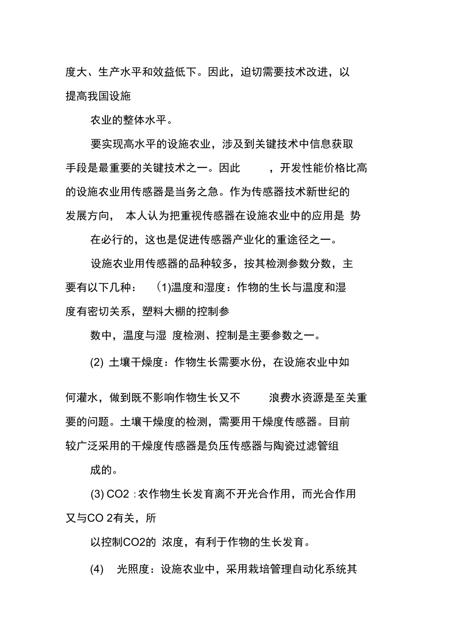 湿度传感器在农作物生长环境参数监测仪中的应用.doc_第2页