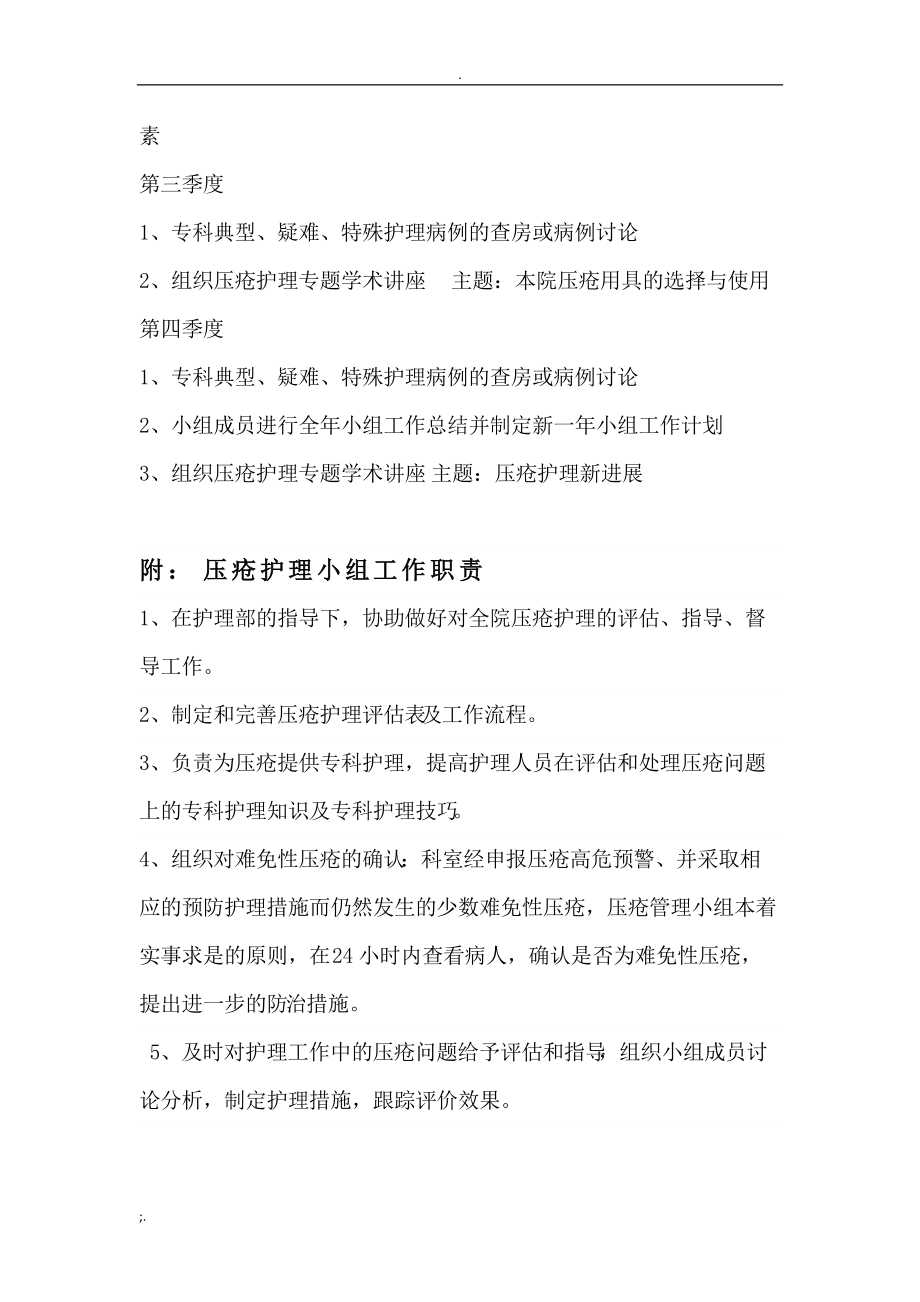 压疮护理小组工作计划.docx_第3页