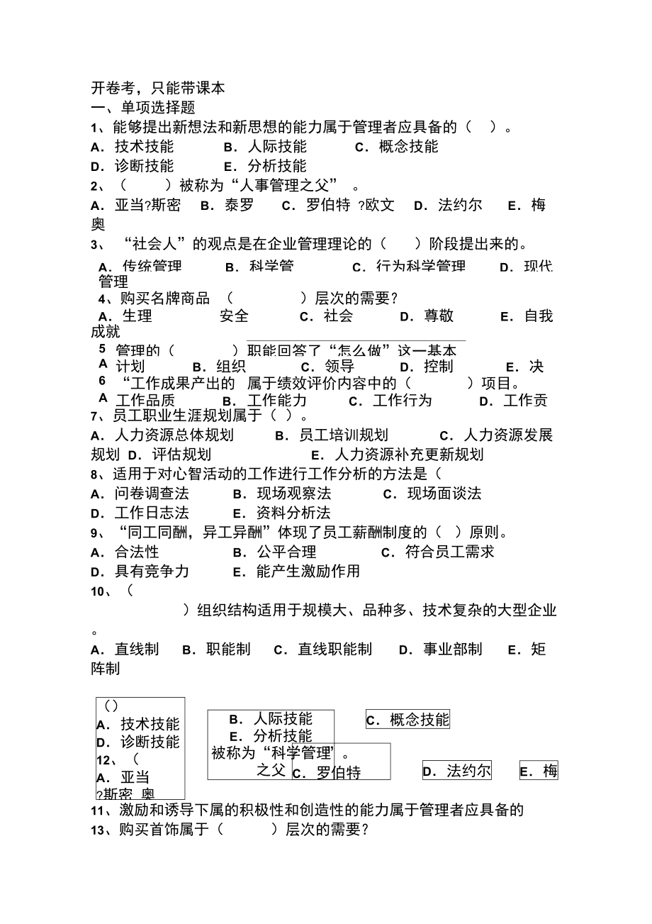 《企业管理》复习资料.doc_第1页