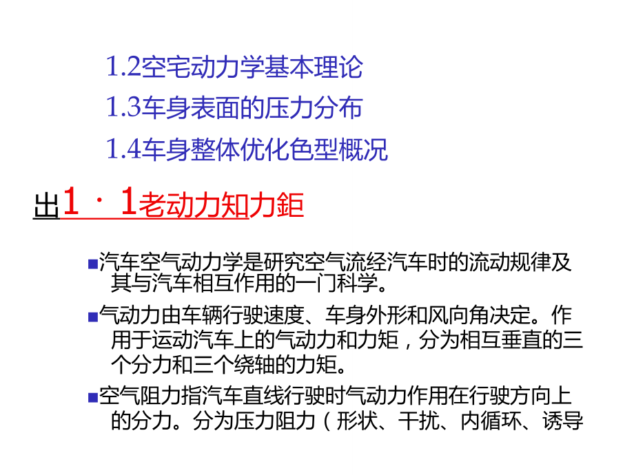 汽车空气动力学课件.doc_第3页