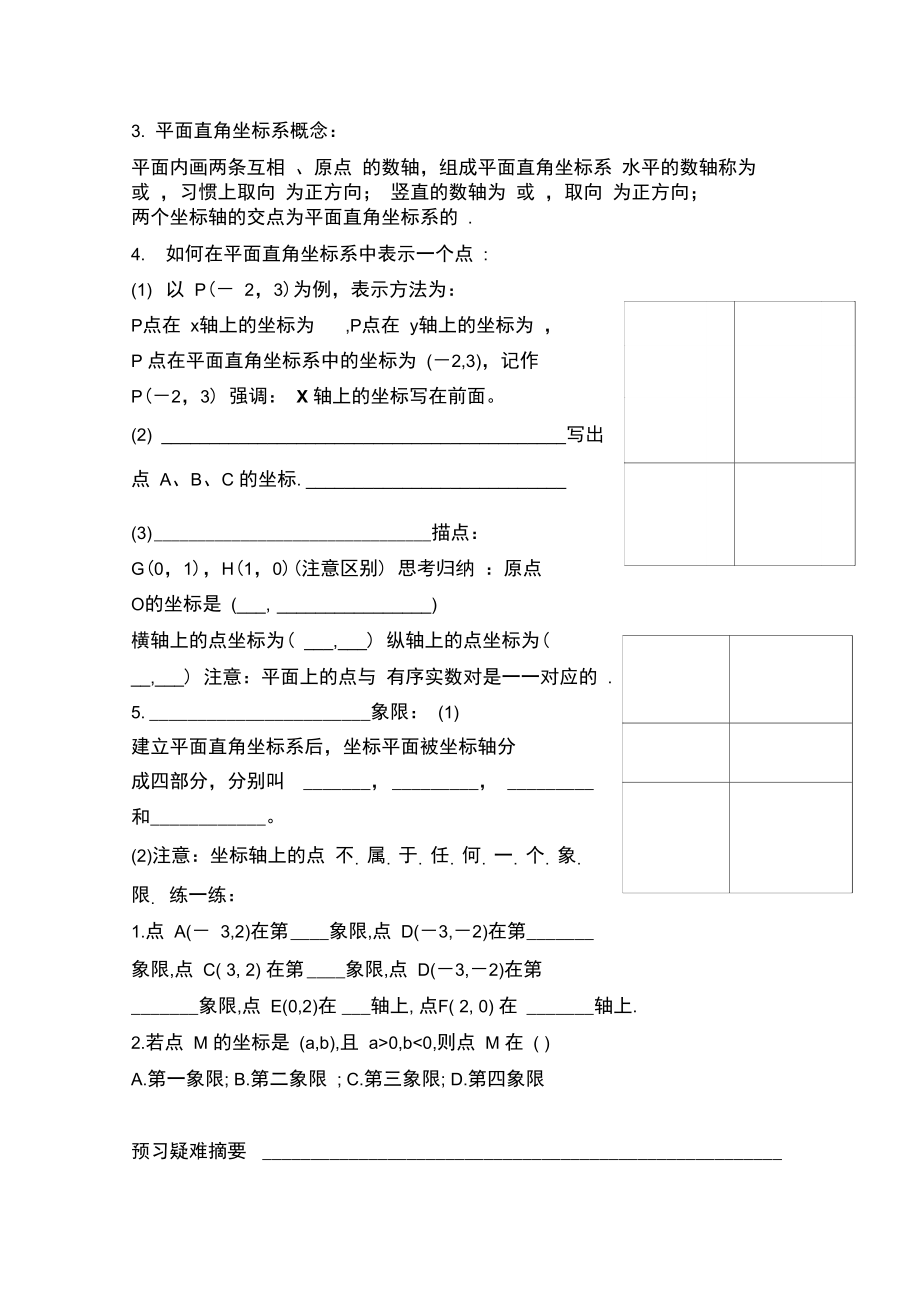 《平面内点的坐标》导学案.doc_第2页