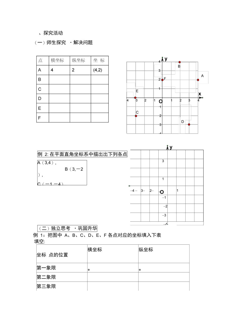 《平面内点的坐标》导学案.doc_第3页