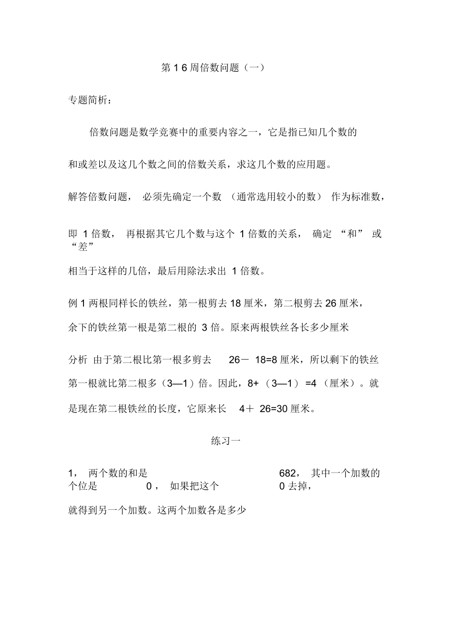 五年级奥数倍数问题.docx_第1页