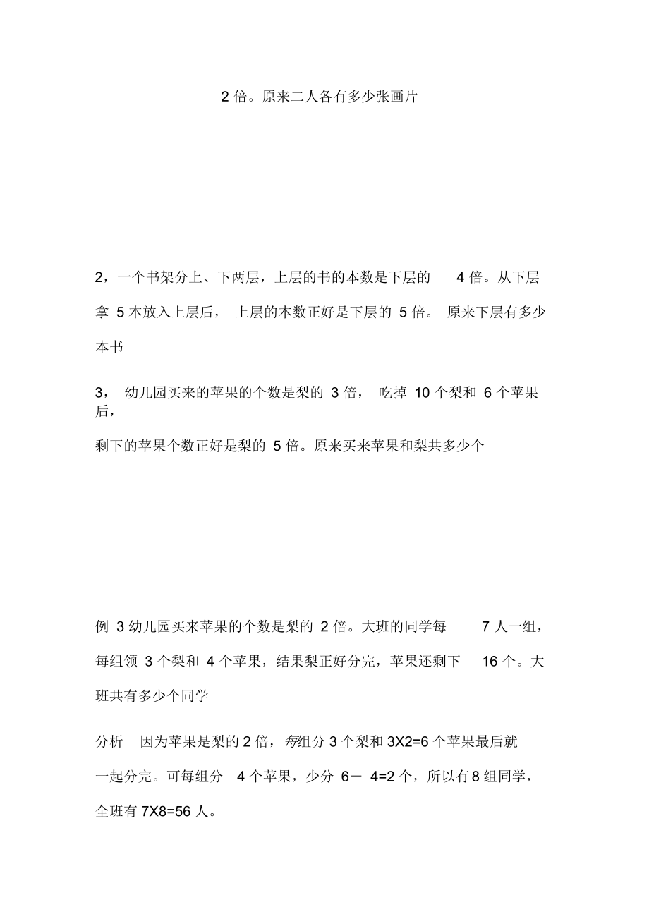 五年级奥数倍数问题.docx_第3页