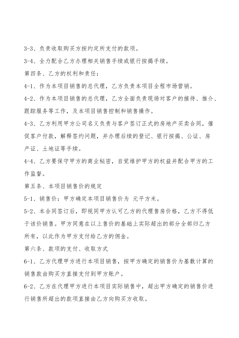 合法的加盟代理合同样本.doc_第2页