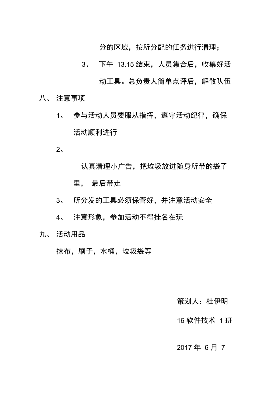 清理校园小广告活动策划书.doc_第3页