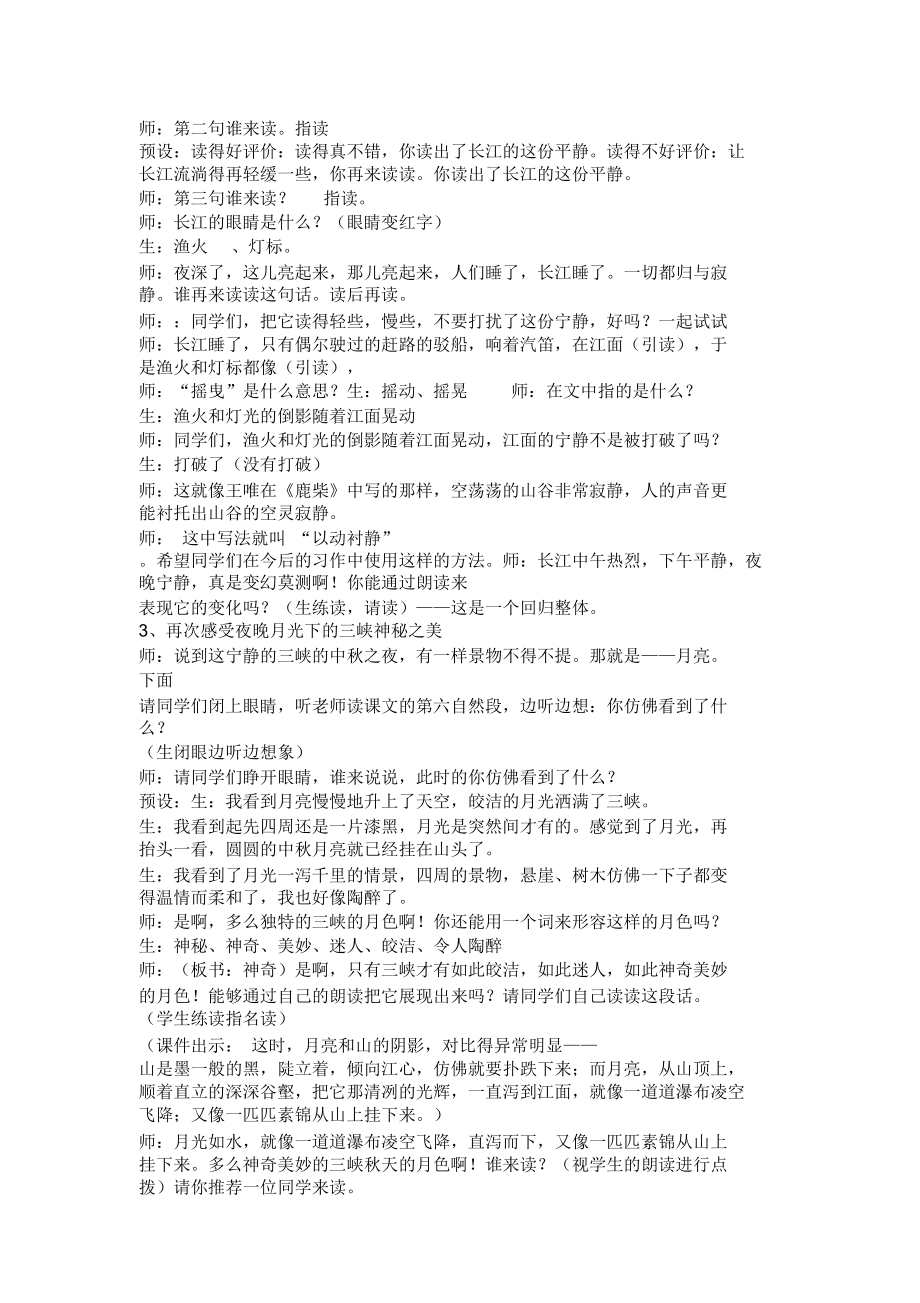 《三峡之秋》教学设计张海青.doc_第2页