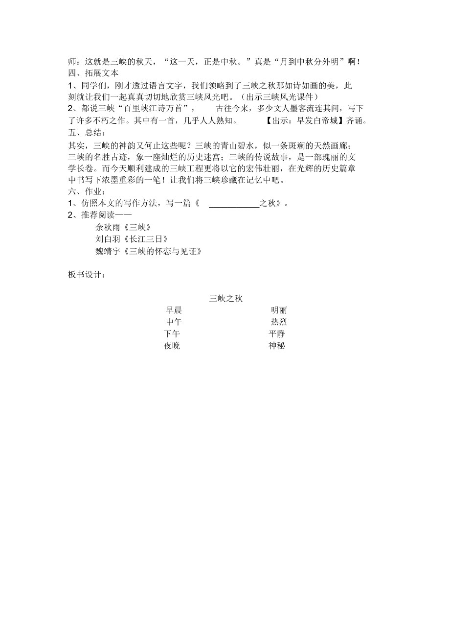 《三峡之秋》教学设计张海青.doc_第3页