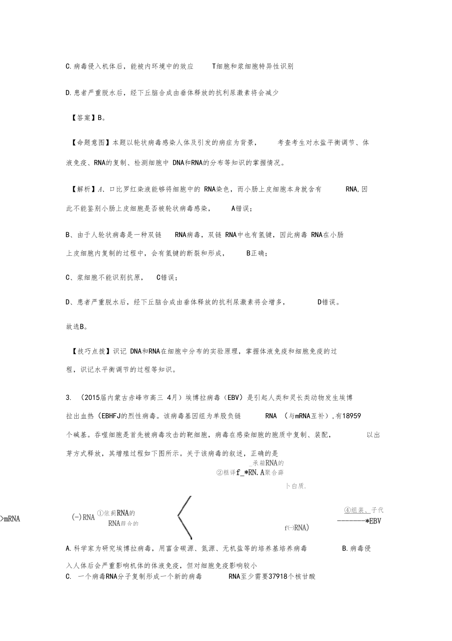 (最新实用)2020年高考生物疫情考点透视突破08高考《病毒》专题习题(解析版).docx_第3页