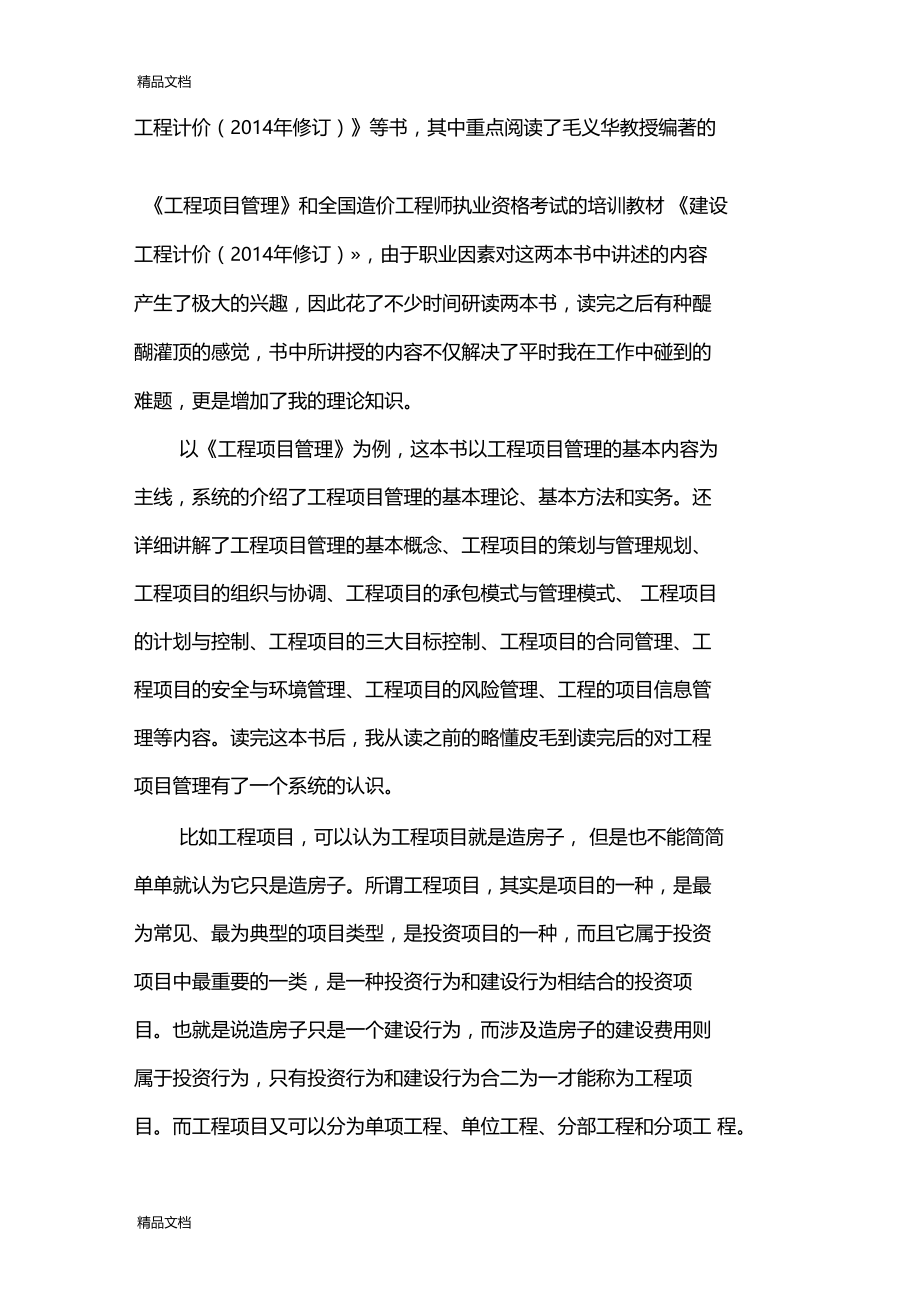 最新浙大远程教育学院-工程管理专题离线作业答案.doc_第2页