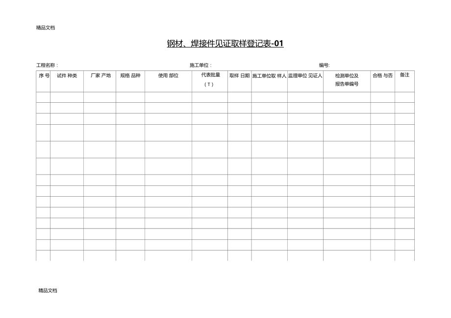 最新监理见证取样台帐表格资料.doc_第2页