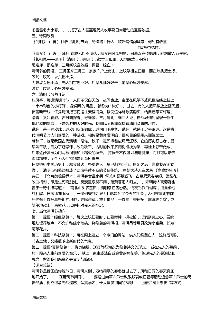 最新清明节习俗调查报告资料.doc_第2页