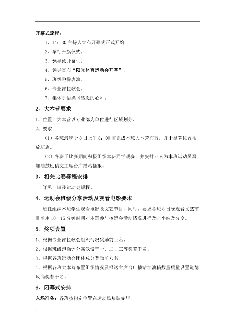 学校体育运动会日程.docx_第2页