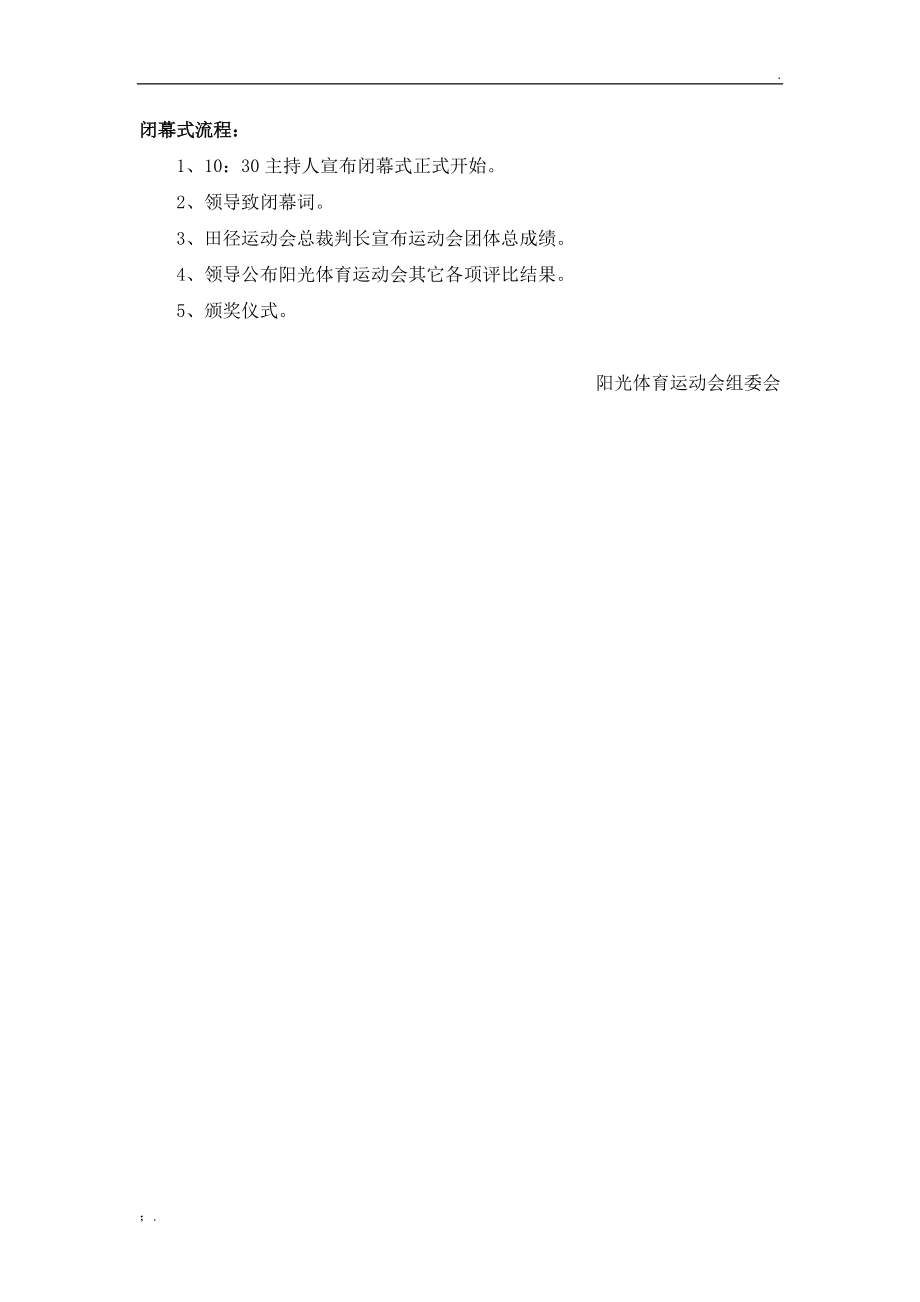 学校体育运动会日程.docx_第3页