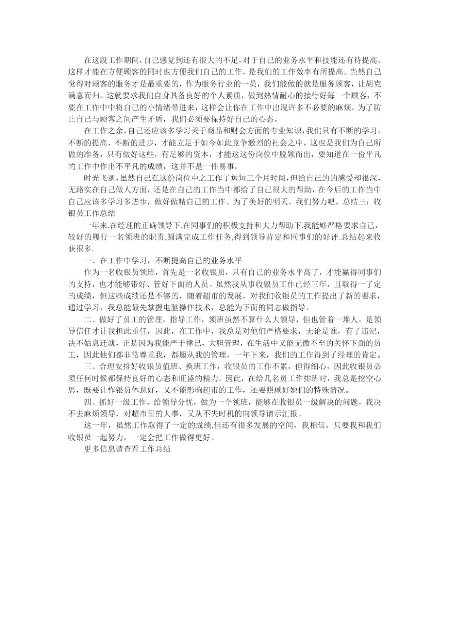 收银员工作总结与计划.doc_第2页