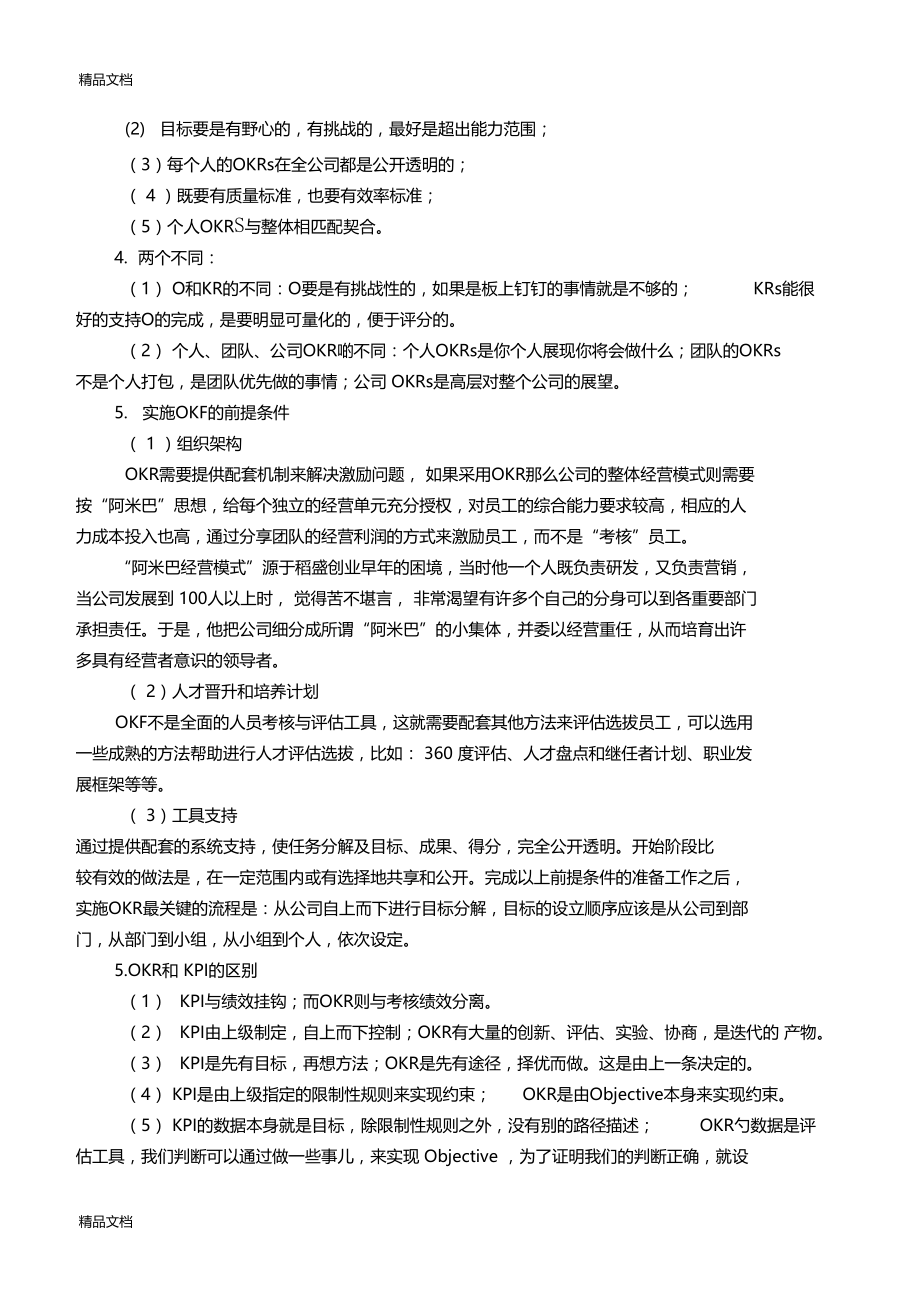 最新目标与关键成果法OKR材料资料.doc_第2页