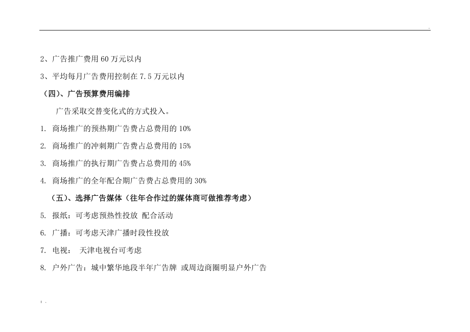 广告宣传策略方案.docx_第2页