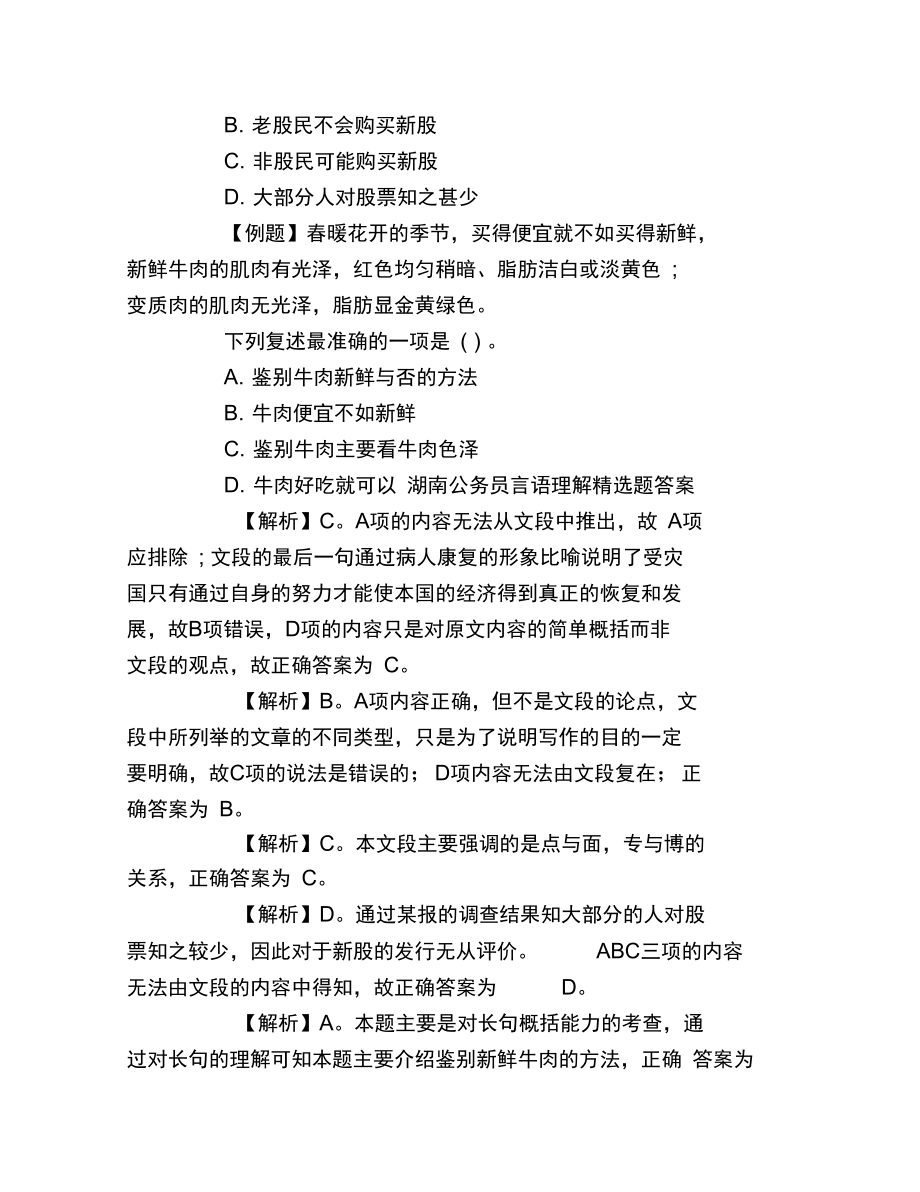 湖南公务员言语理解精选题附答案.doc_第3页