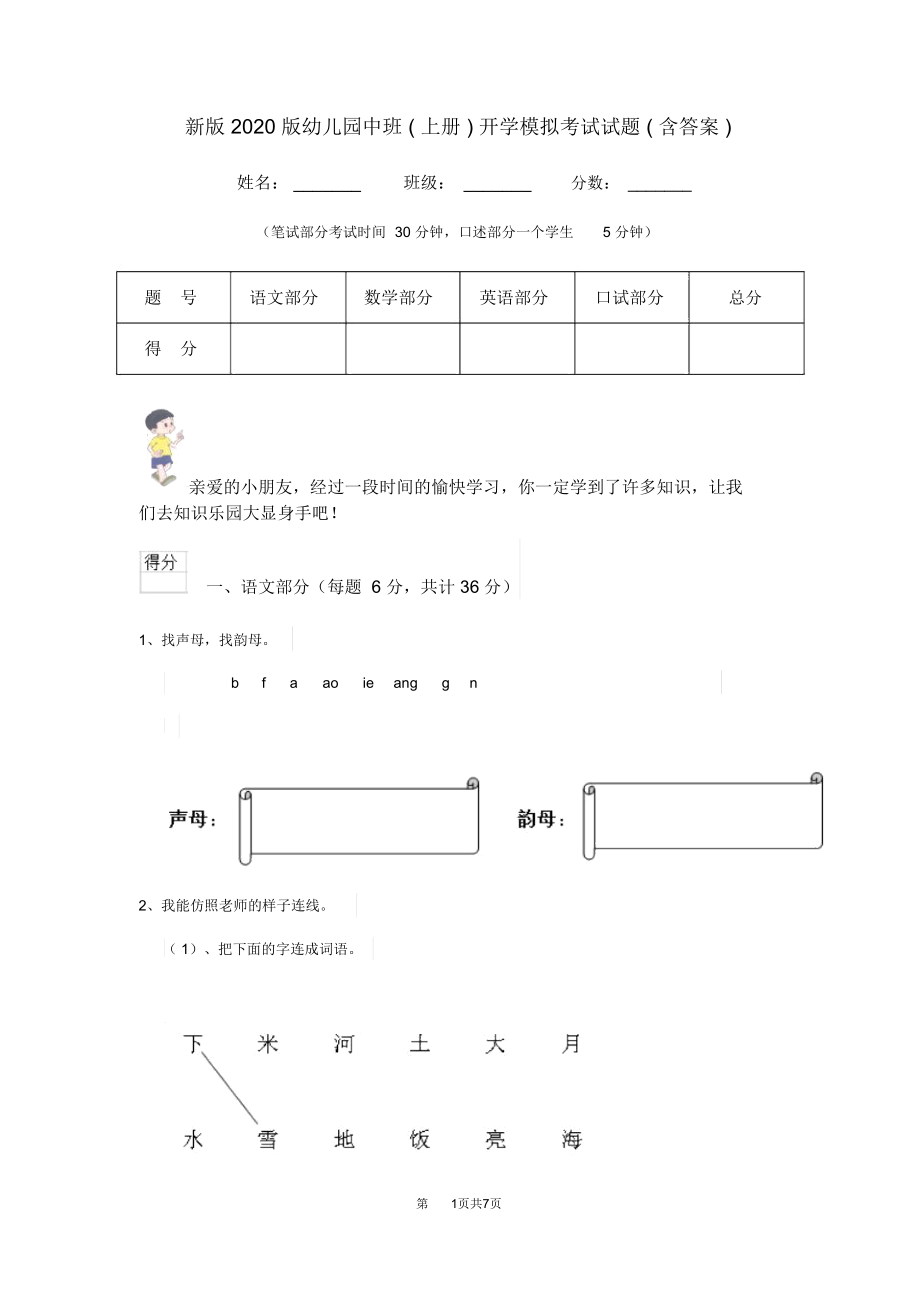 新版2020版幼儿园中班(上册)开学模拟考试试题(含答案).doc_第1页