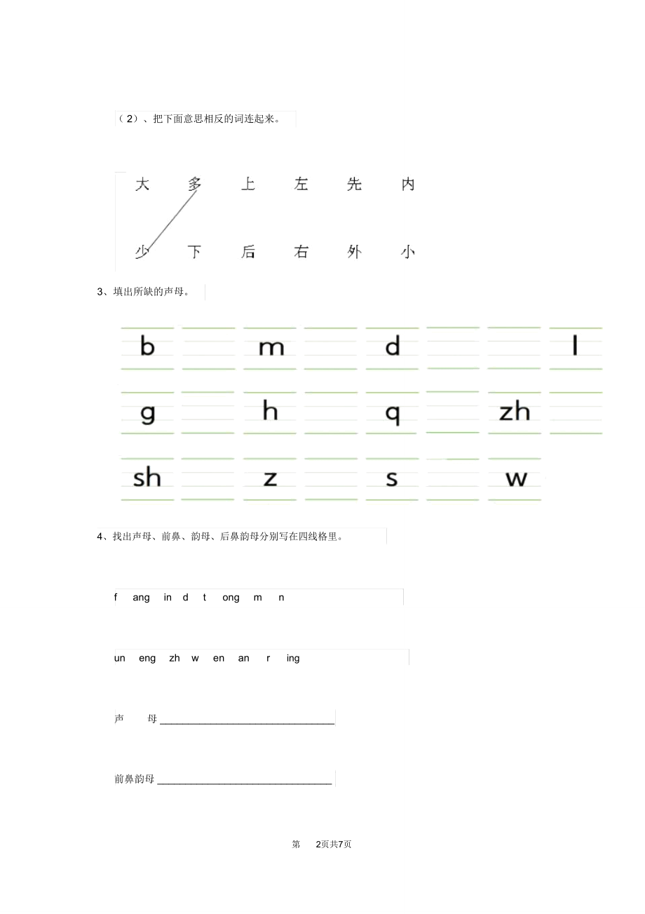 新版2020版幼儿园中班(上册)开学模拟考试试题(含答案).doc_第2页