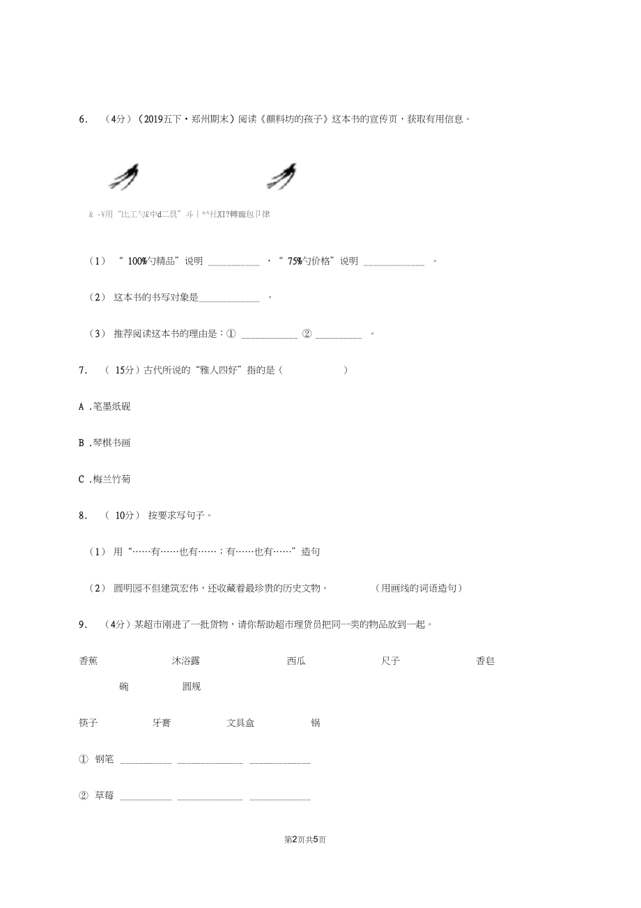 统编版2019-2020学年一年级上学期语文期中考试模拟试卷(I)卷.docx_第2页