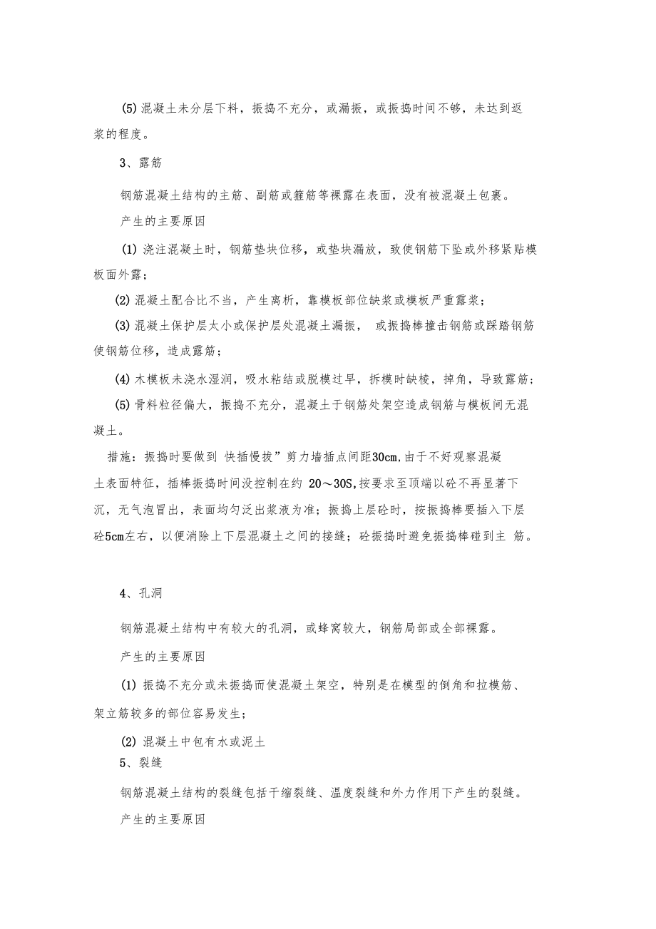 最终版混凝土缺陷修补方案.doc_第3页