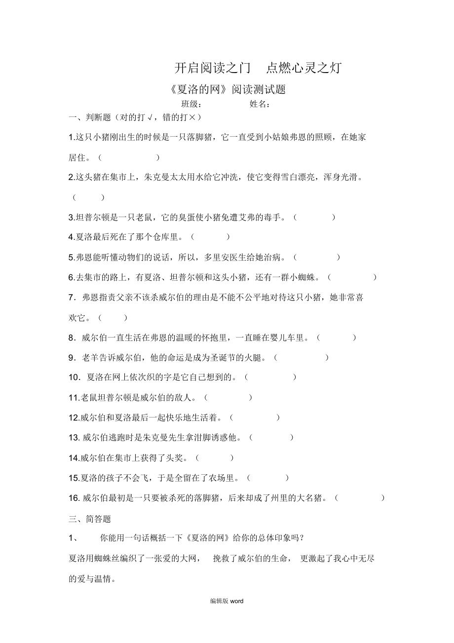 《夏洛的网》阅读测试题.doc_第1页