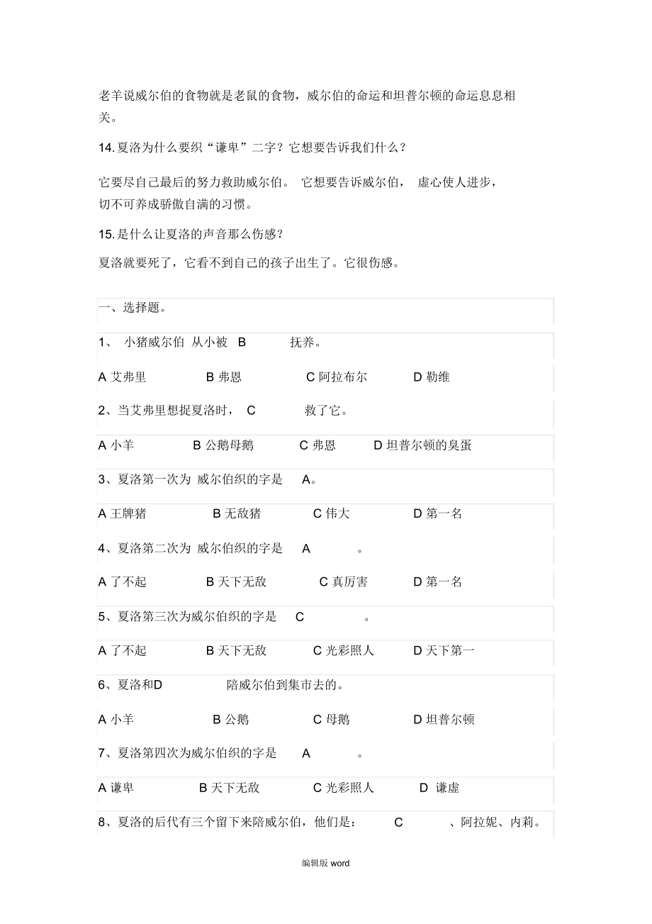 《夏洛的网》阅读测试题.doc_第3页