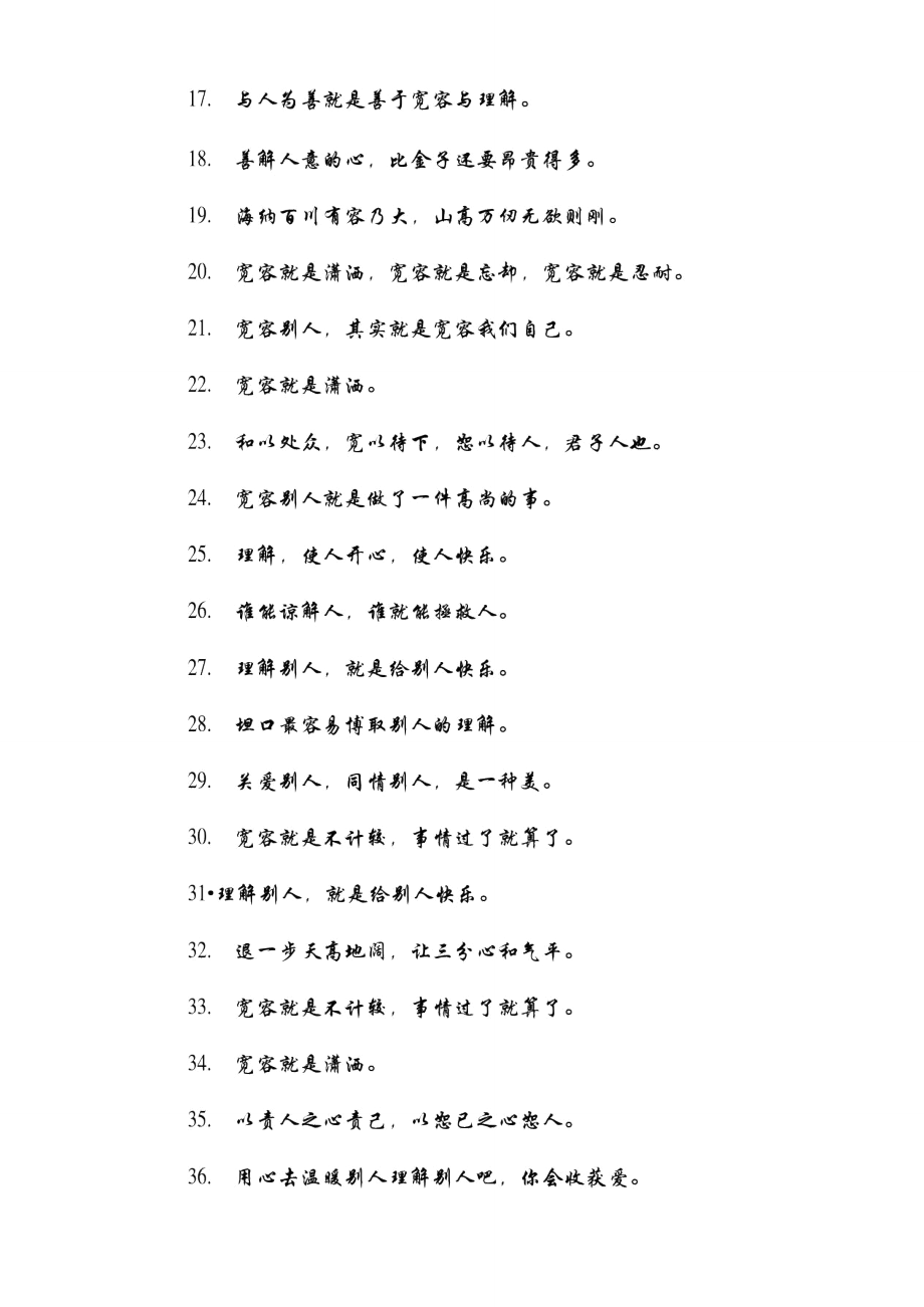 有关理解的俗语有哪些.doc_第2页