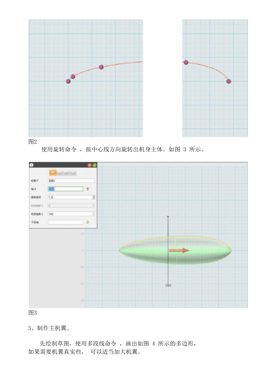 (完整版)3D打印课程飞机模型.docx_第2页