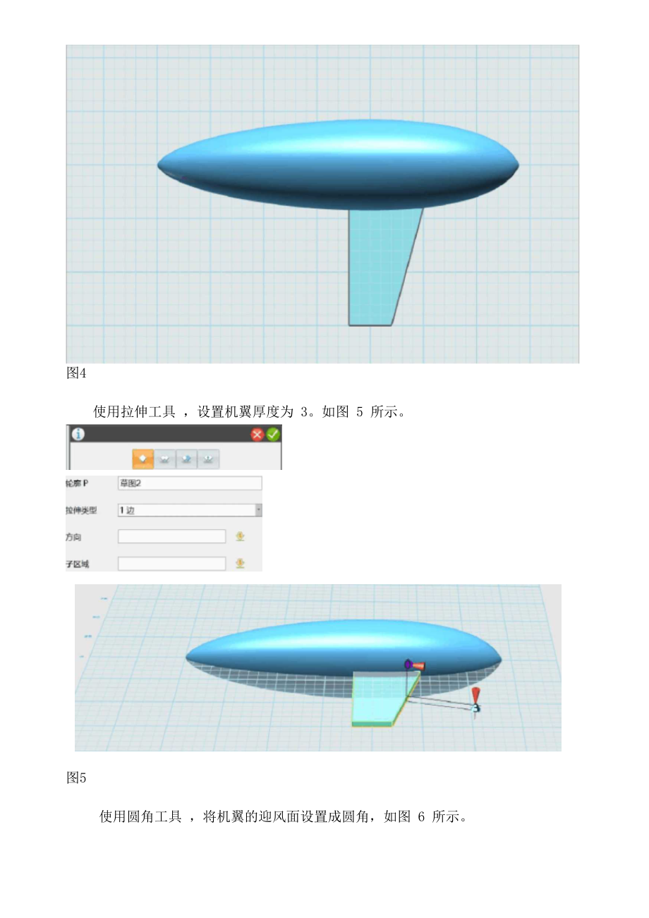 (完整版)3D打印课程飞机模型.docx_第3页