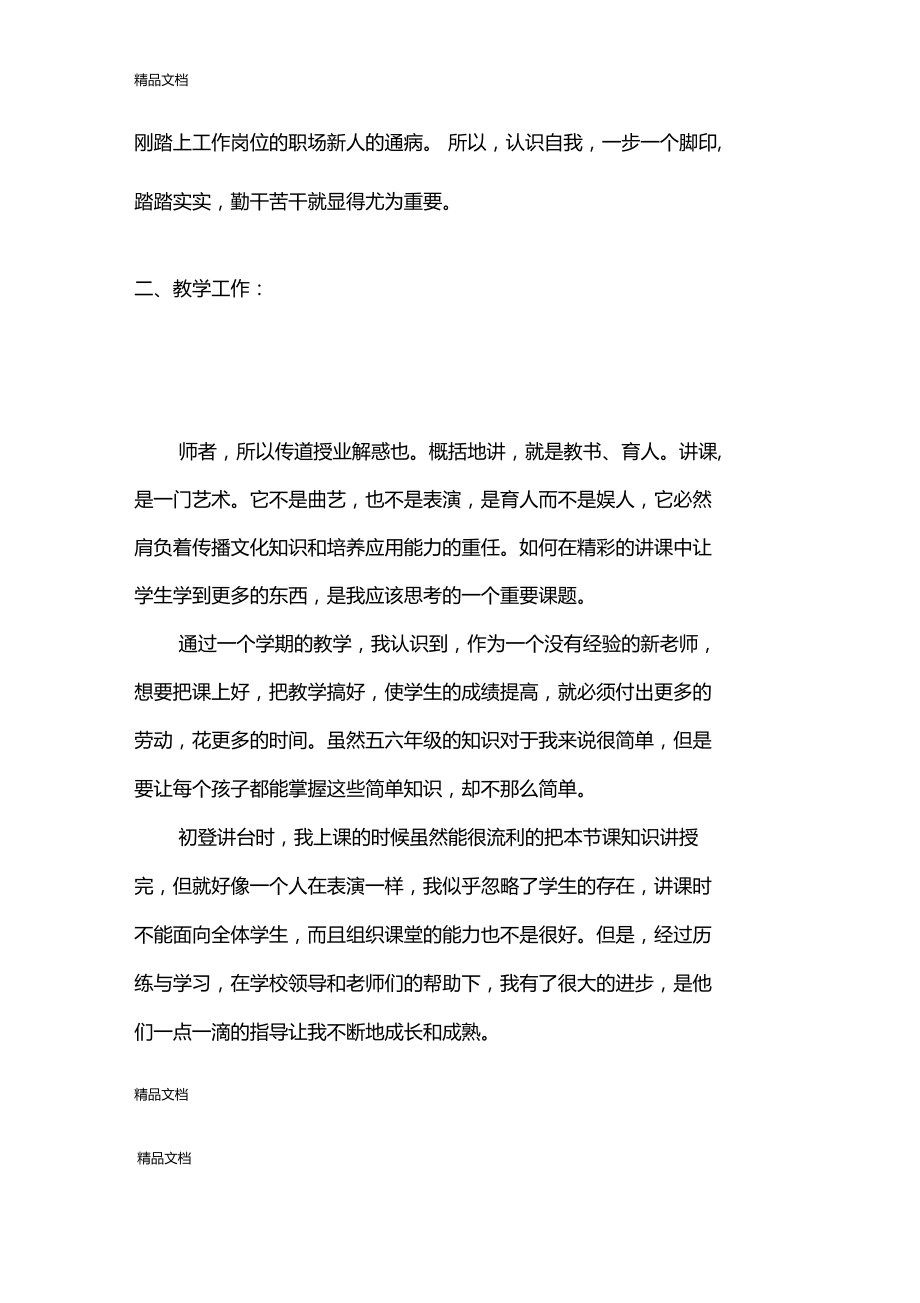 最新新教师感悟.doc_第2页