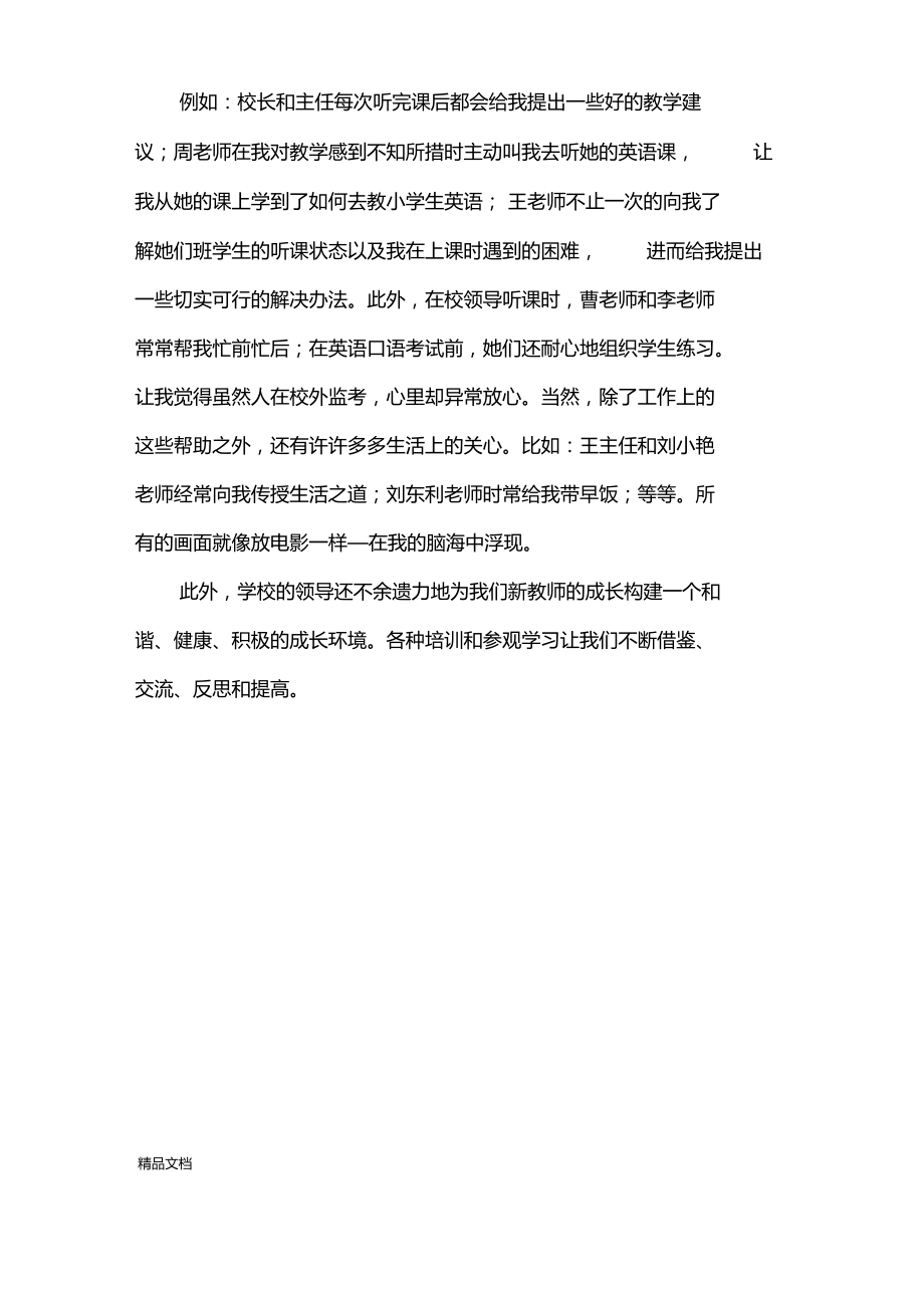 最新新教师感悟.doc_第3页