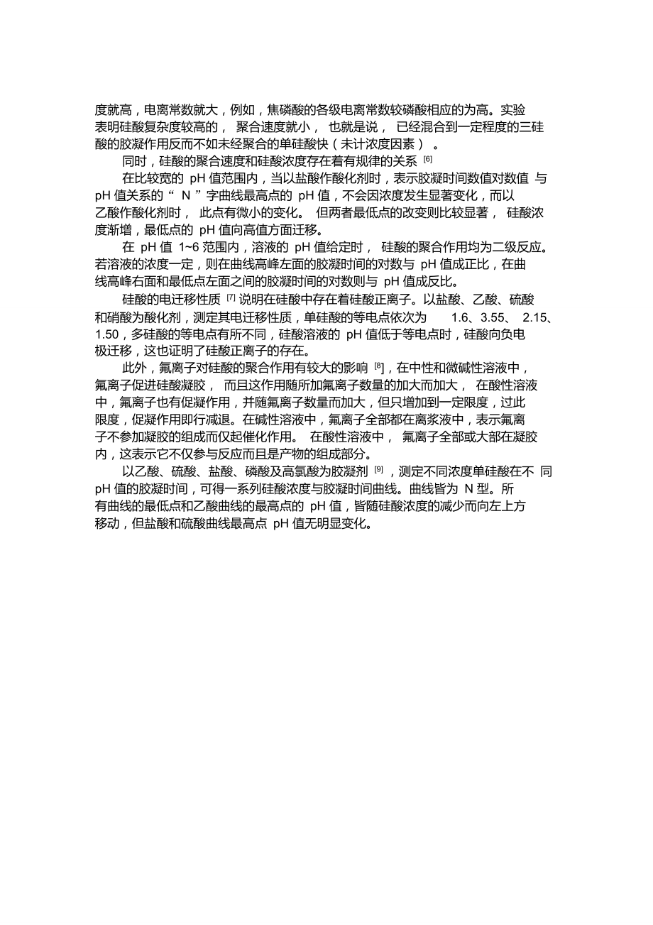 活化硅酸助凝剂总结报告.doc_第2页