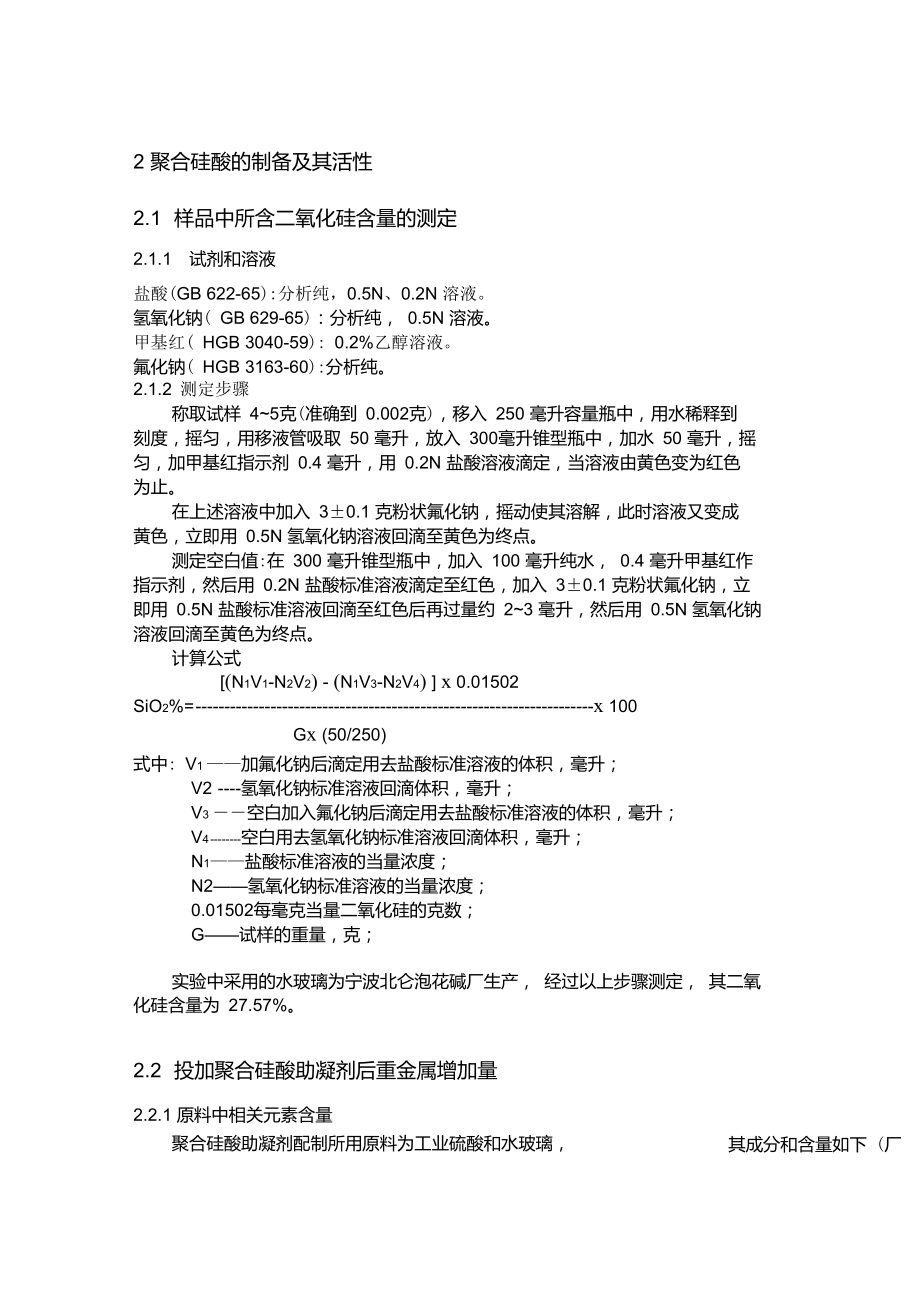 活化硅酸助凝剂总结报告.doc_第3页